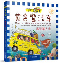 遇見(jiàn)美人魚(yú)/黃色魔法車(chē)(專(zhuān)供版)簡(jiǎn)介，目錄書(shū)摘