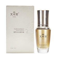 天地慈 面部精華 提亮，抗衰，抗皺，保濕