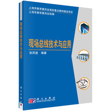 現場(chǎng)總線(xiàn)技術(shù)與應用