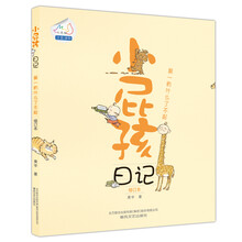 小屁孩日記