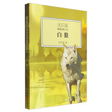 沈石溪激情動(dòng)物小說(shuō)