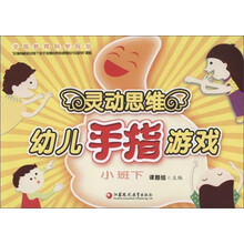 思維幼兒游戲