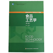 食品工藝學