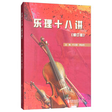 樂(lè)理十八講