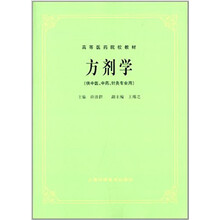 方劑學(xué)中醫(yī)