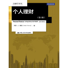個(gè)人理財(cái)?shù)诹? title=