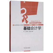 基礎(chǔ)會(huì)計(jì)