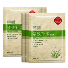 同仁堂面膜控油平衡，細致毛孔，補水保濕，提拉緊致，舒緩修復，提亮膚色