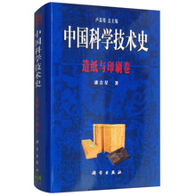 中國史印刷