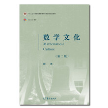 數(shù)學(xué)文化