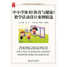 小學(xué)體育與健康