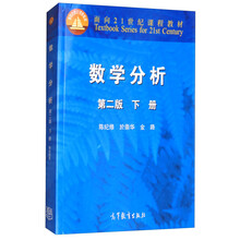 數(shù)學(xué)分析下冊(cè)