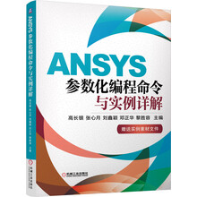 ansys參數(shù)化