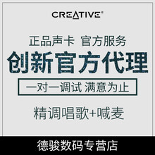創(chuàng)新（Creative）   麥克風(fēng) 精調(diào)（唱歌+喊麥）