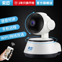 索邁 SM-V4 智能家居 720P高清+8G內(nèi)存卡