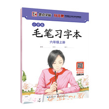 墨點字帖毛筆