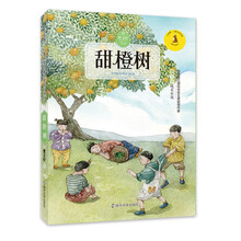 甜橙樹