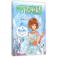 麻瓜小魔女