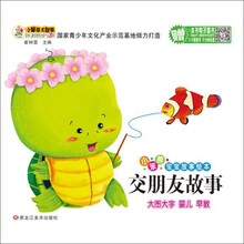 故事寶寶