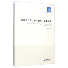 機(jī)構(gòu)投資者