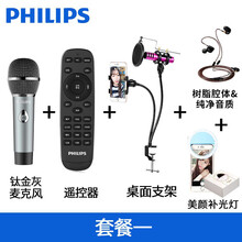 飛利浦話筒
