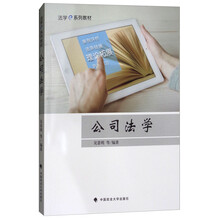 公司法學(xué)