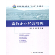 企業(yè)經(jīng)營管理