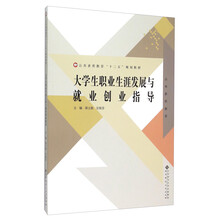大學(xué)生與就業(yè)創(chuàng)業(yè)指導(dǎo)