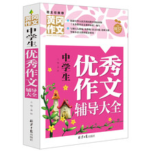 中學(xué)生優(yōu)秀作文