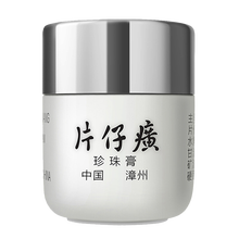 片仔癀（PIEN TZE HUANG）乳液/面霜美白，細(xì)致毛孔，淡斑，抗痘