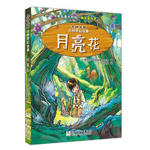 叢林故事