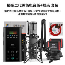 森然（Seeknature）  支撐式 麥克風(fēng) 播吧二代電音版 +播樂套裝