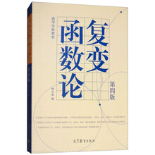 復(fù)變函數(shù)論