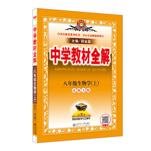全解八上