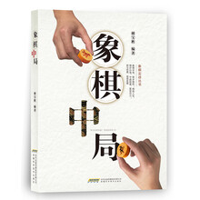 象棋中局