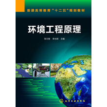 環(huán)境工程原理