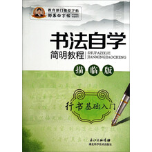 字帖教程