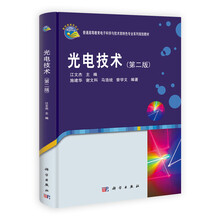 光電技術(shù)