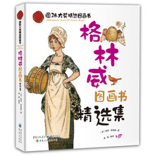 格林威