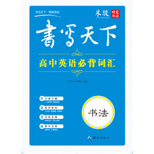 書寫天下字帖