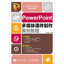 powerpoint教程
