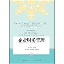 企業(yè)會(huì)計(jì)