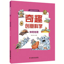 科學(xué)神奇