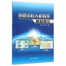 地震概論