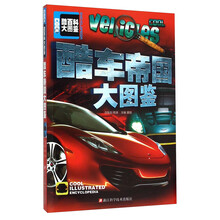 酷車大圖鑒