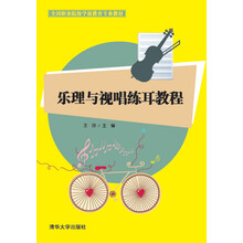 視唱練耳教程