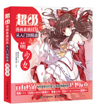 漫畫(huà)技法入門