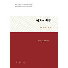 內(nèi)科護(hù)理
