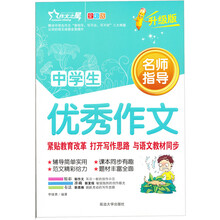 中學生優(yōu)秀作文