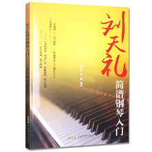 鋼琴入門